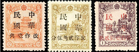 东北普1 沈阳加盖“中华民国”改值邮票